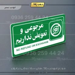 نشانگر راهنما مولتی مرجوعی و تعویض نداریم - Image 5